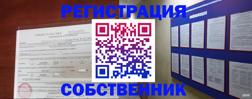 прописка в квартире в Нурлате